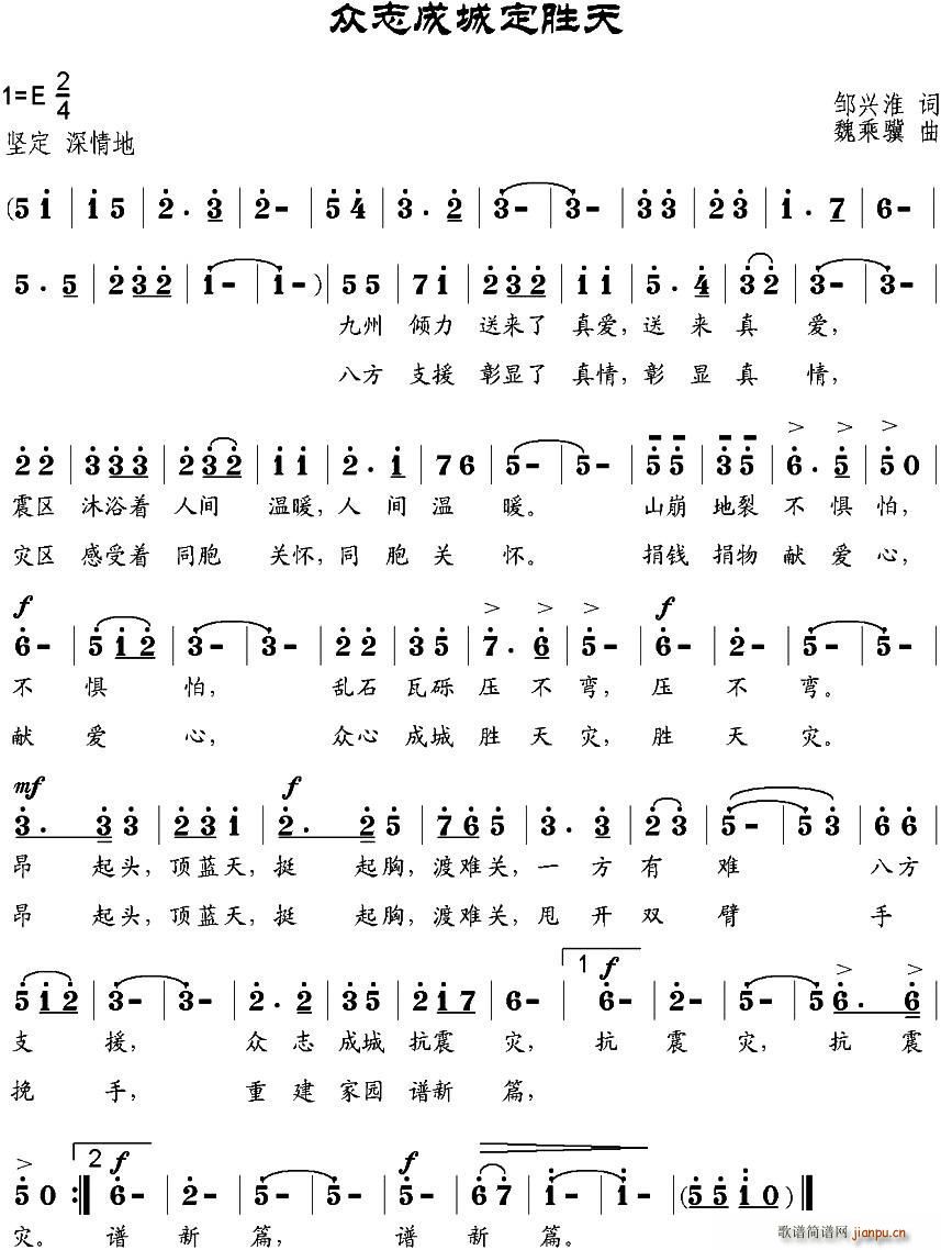 众志成城定胜天(七字歌谱)1