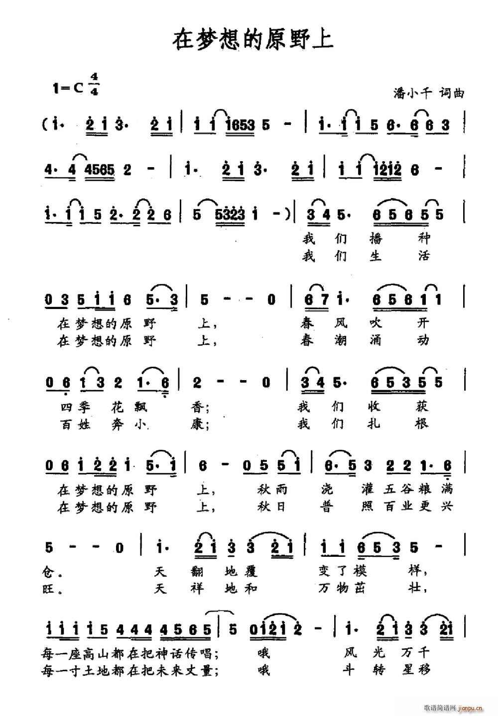 在梦想的原野上(七字歌谱)1