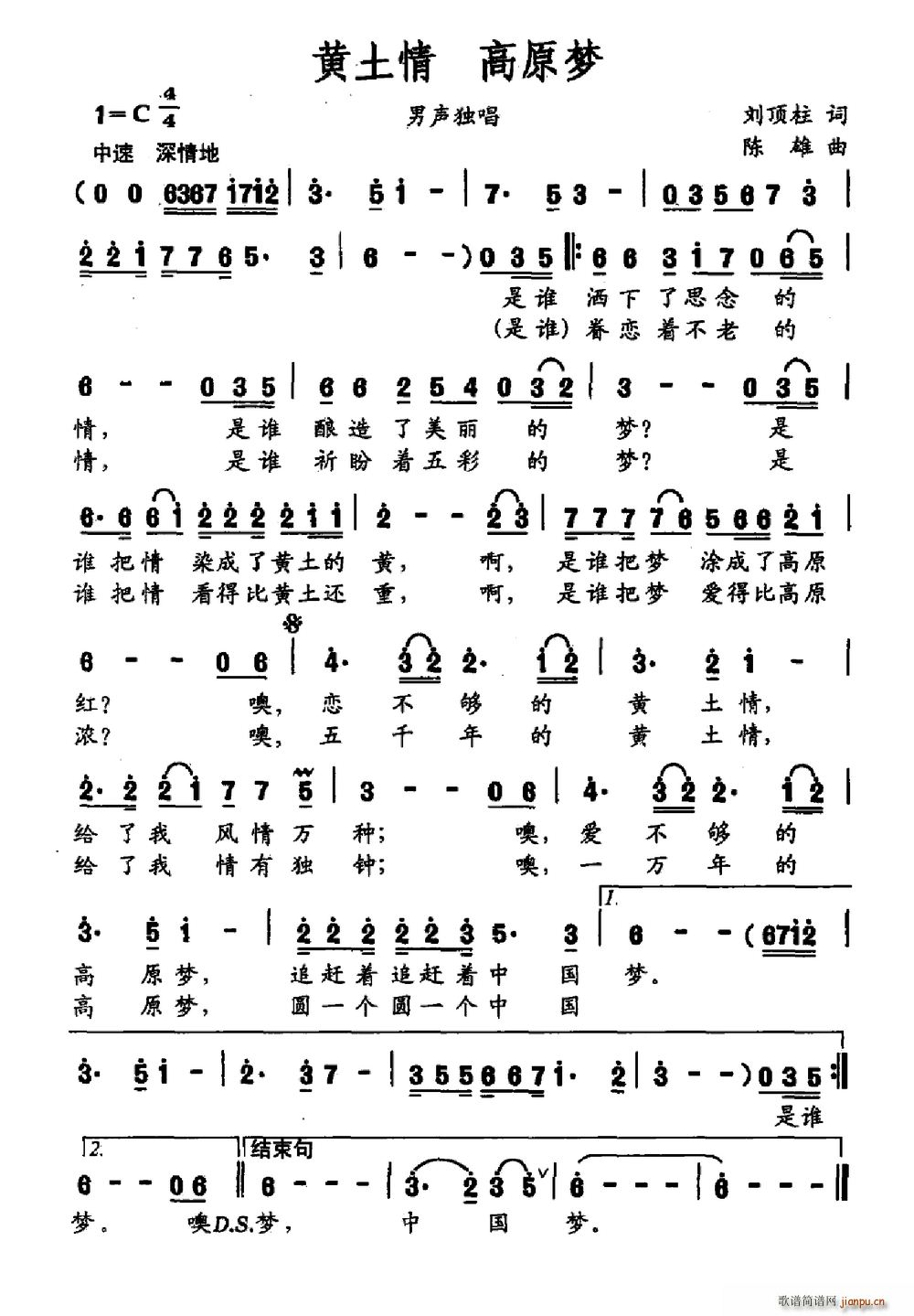 黄土情 高原梦(七字歌谱)1