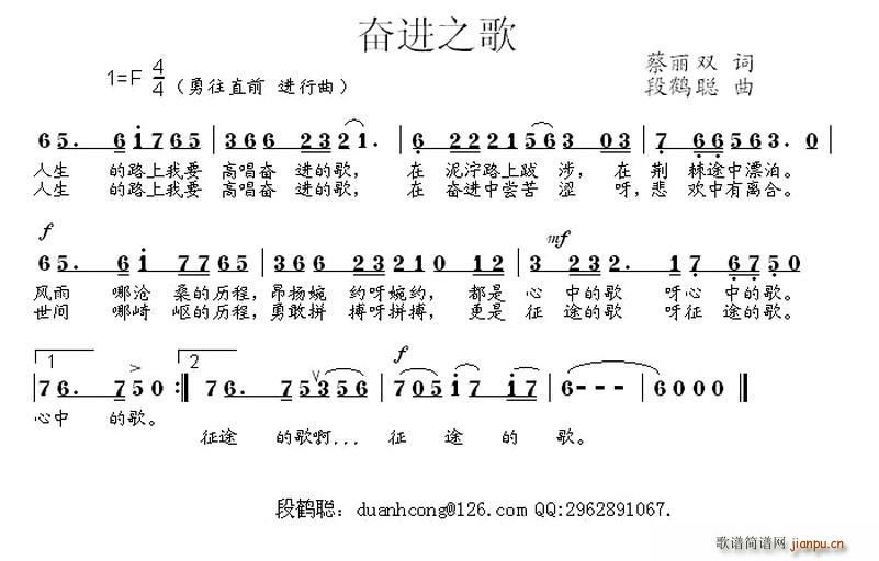 奋进之歌 A稿(七字歌谱)1