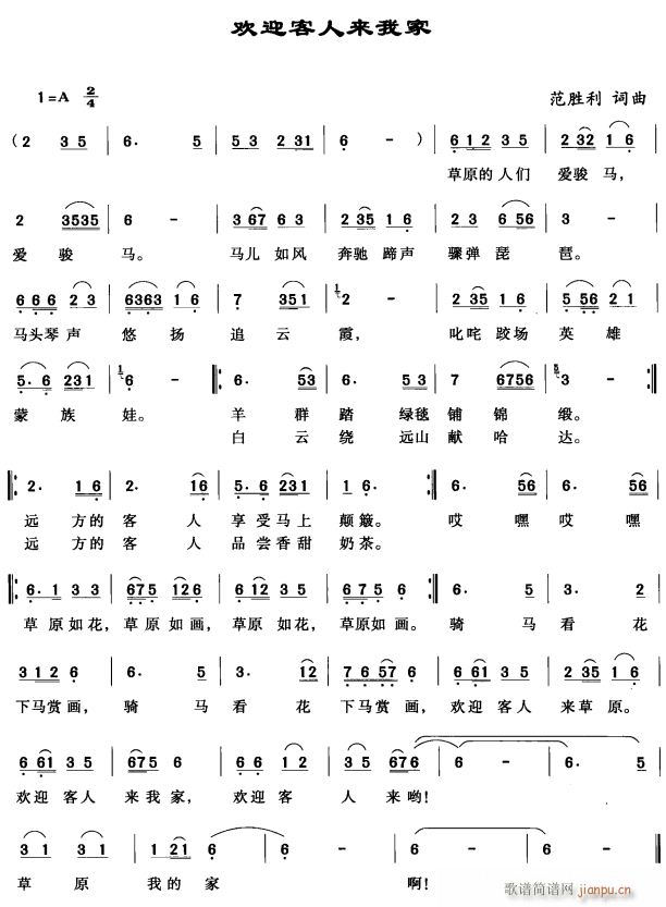 欢迎客人到我家(七字歌谱)1