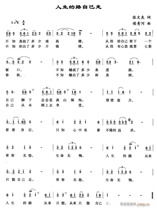 人生的路自己走(七字歌谱)1