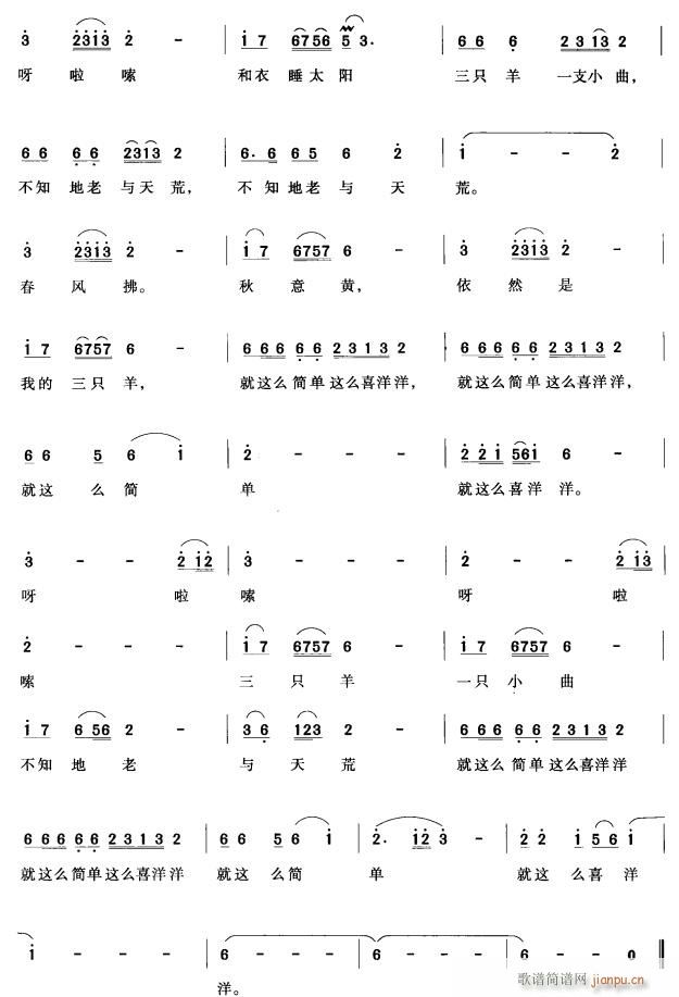 幸福的三只羊2(七字歌谱)1