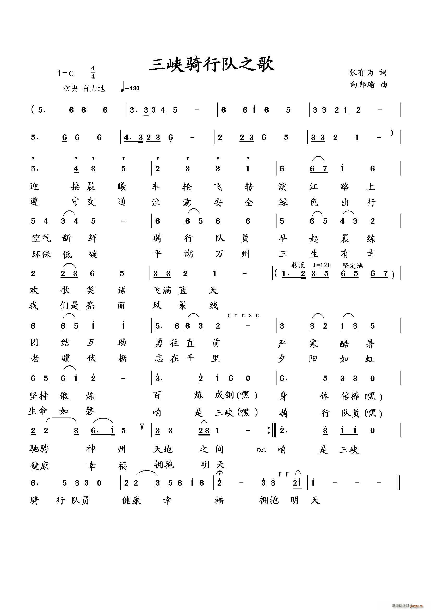 三峡骑行队队歌(七字歌谱)1