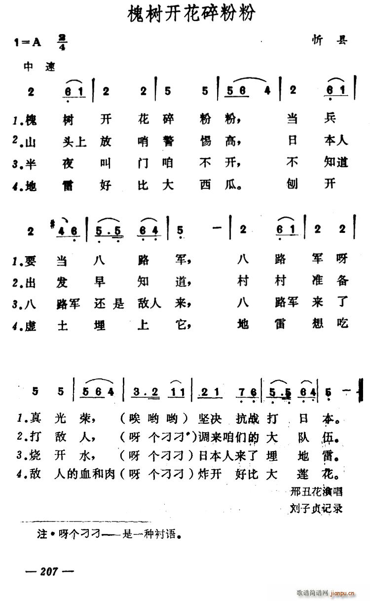 槐树开花碎粉粉(七字歌谱)1