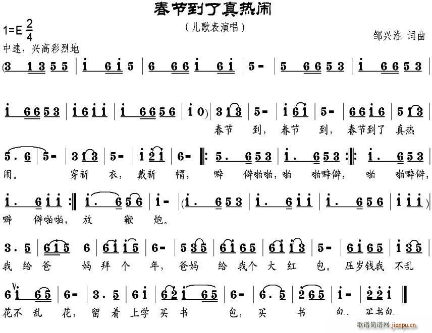 春节到了真热闹(七字歌谱)1