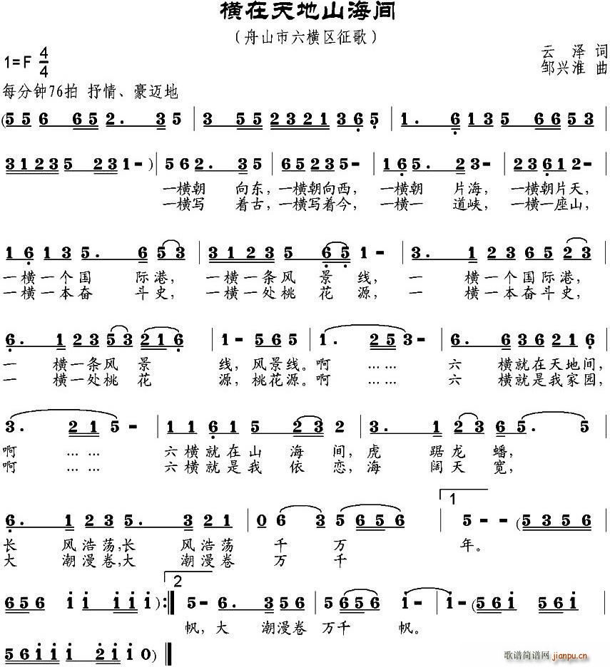 横在天地山海间(七字歌谱)1