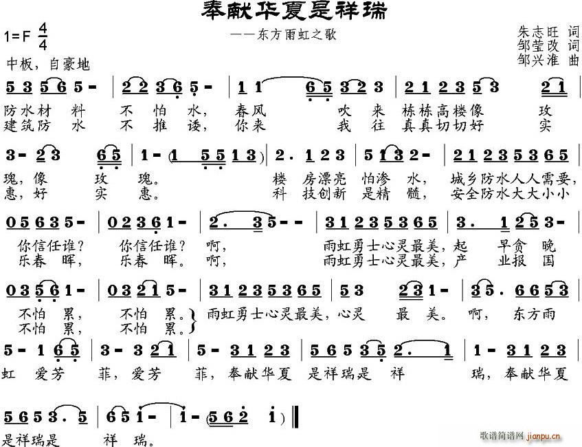 奉献华夏是祥瑞(七字歌谱)1