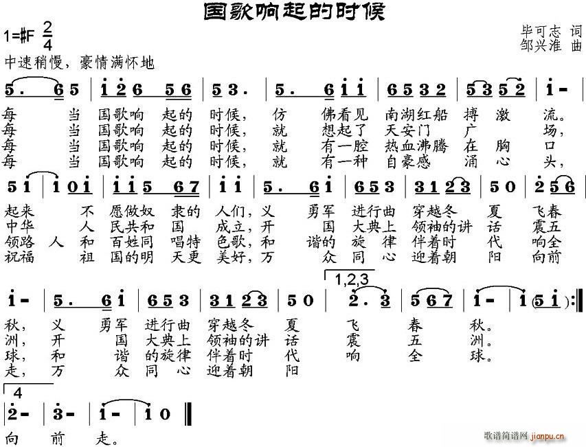 国歌响起的时候(七字歌谱)1