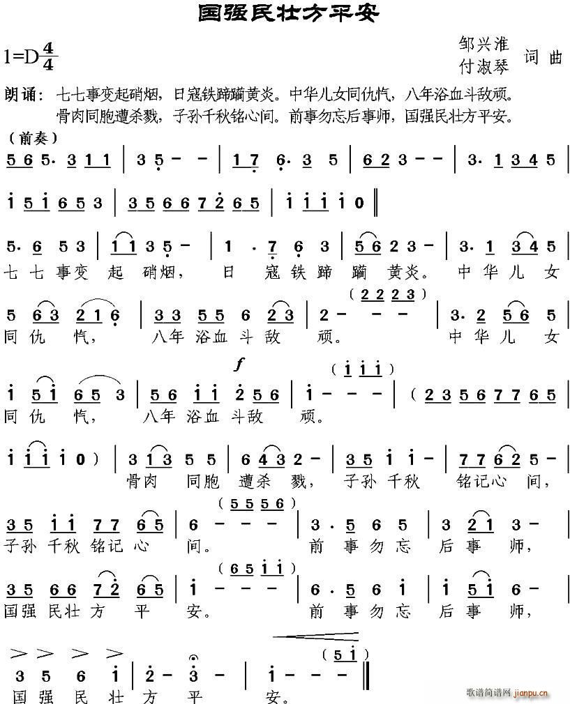 国强民壮方平安(七字歌谱)1