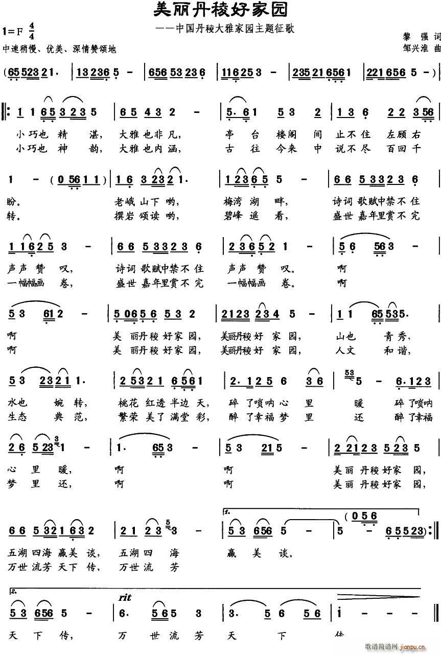 美丽丹稜好家园(七字歌谱)1