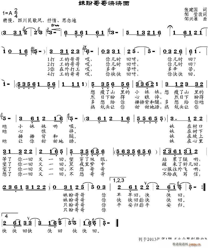 妹盼哥哥快快回(七字歌谱)1