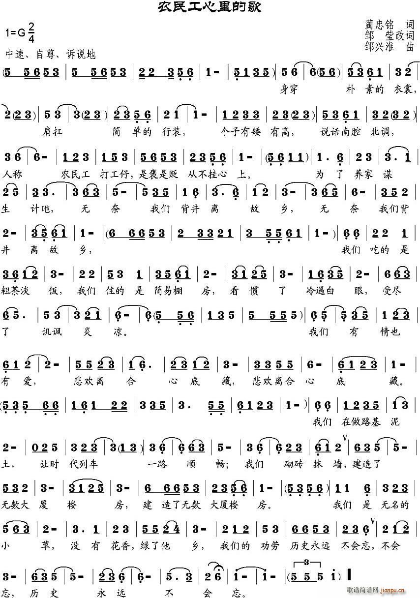 农民工心里的歌(七字歌谱)1