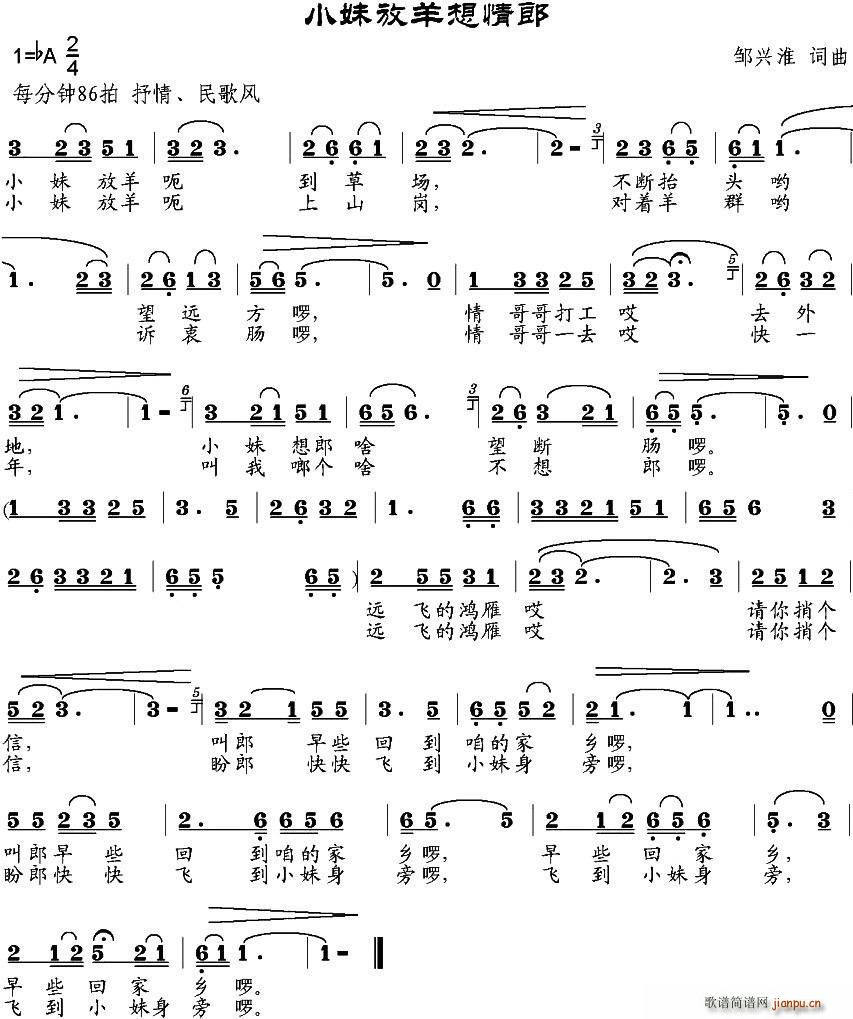 小妹放羊想情郎(七字歌谱)1
