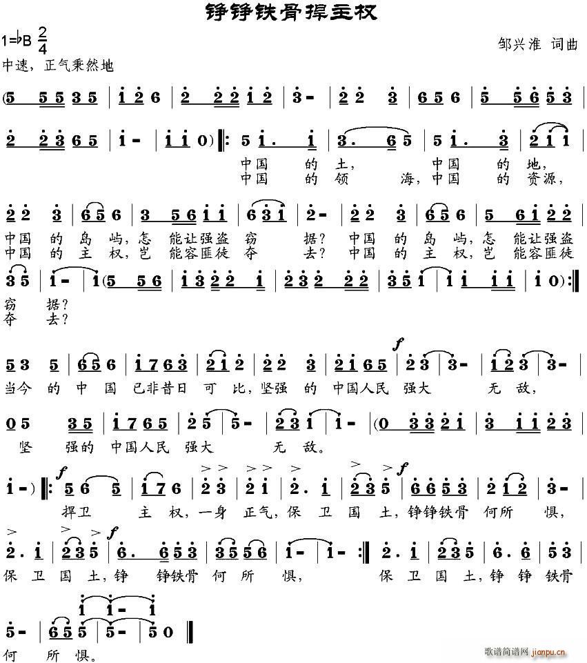 铮铮铁骨捍主权(七字歌谱)1