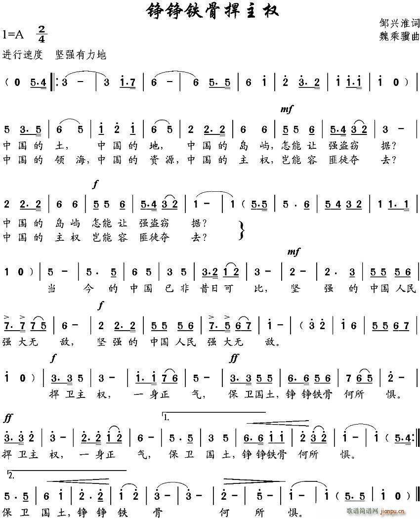 铮铮铁骨捍主权(七字歌谱)1