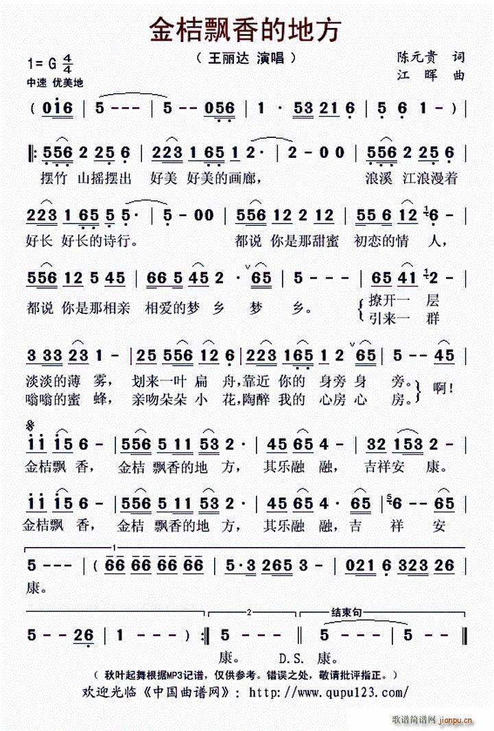 金桔飘香的地方(七字歌谱)1