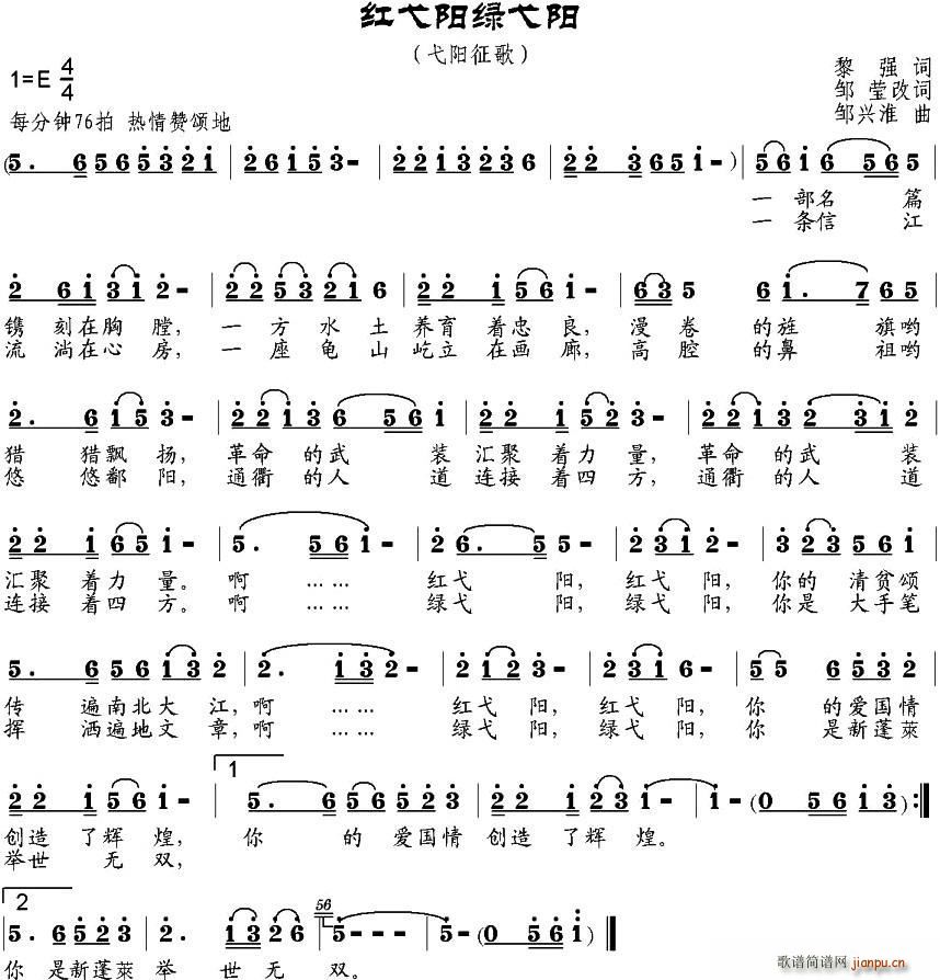 红弋阳阳绿弋阳(七字歌谱)1