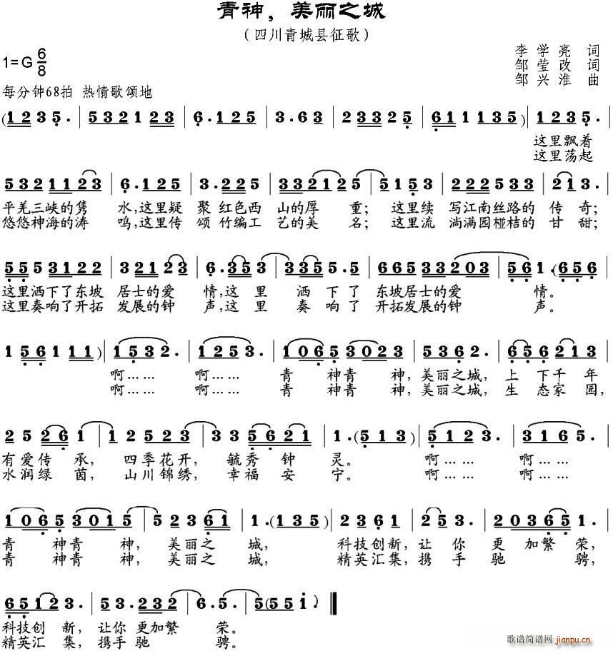 青神 美丽之城(七字歌谱)1