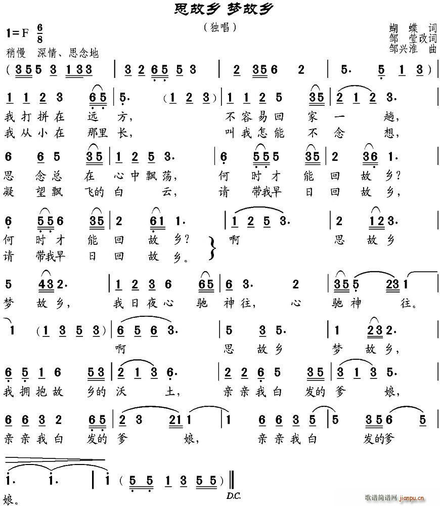 思故乡 梦故乡(七字歌谱)1