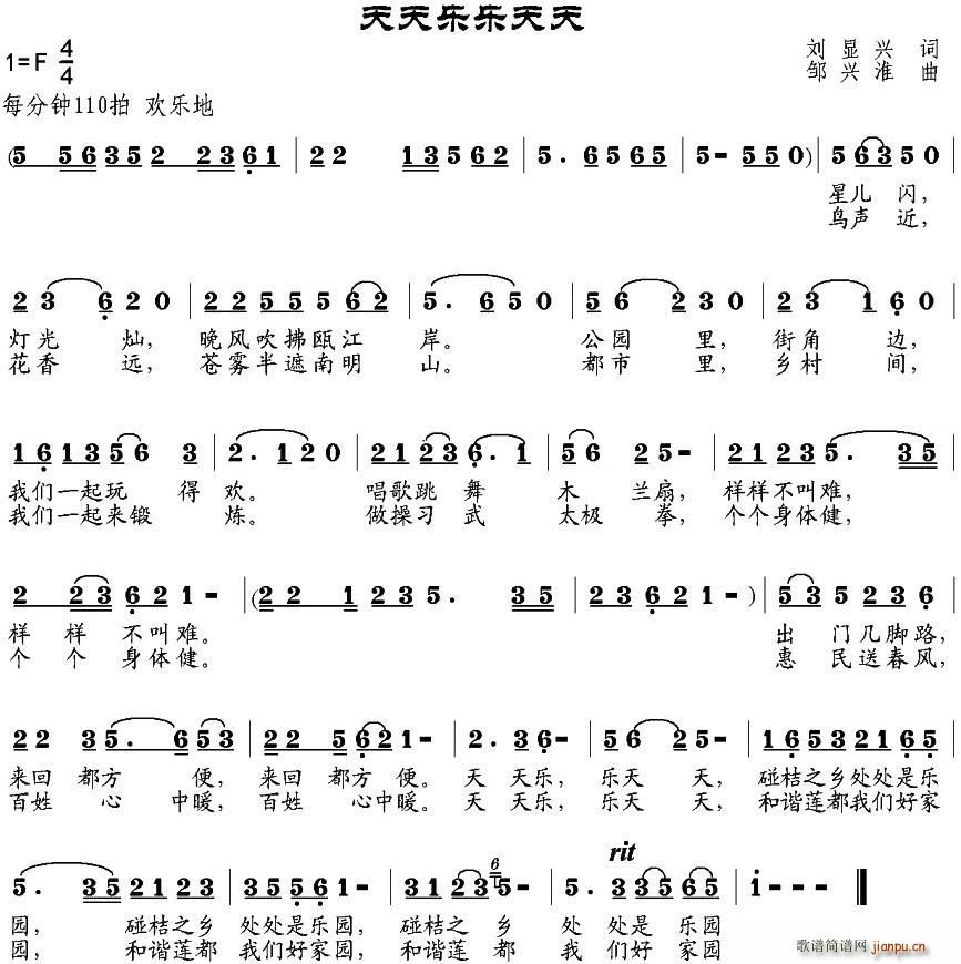 天天乐 乐天天(七字歌谱)1