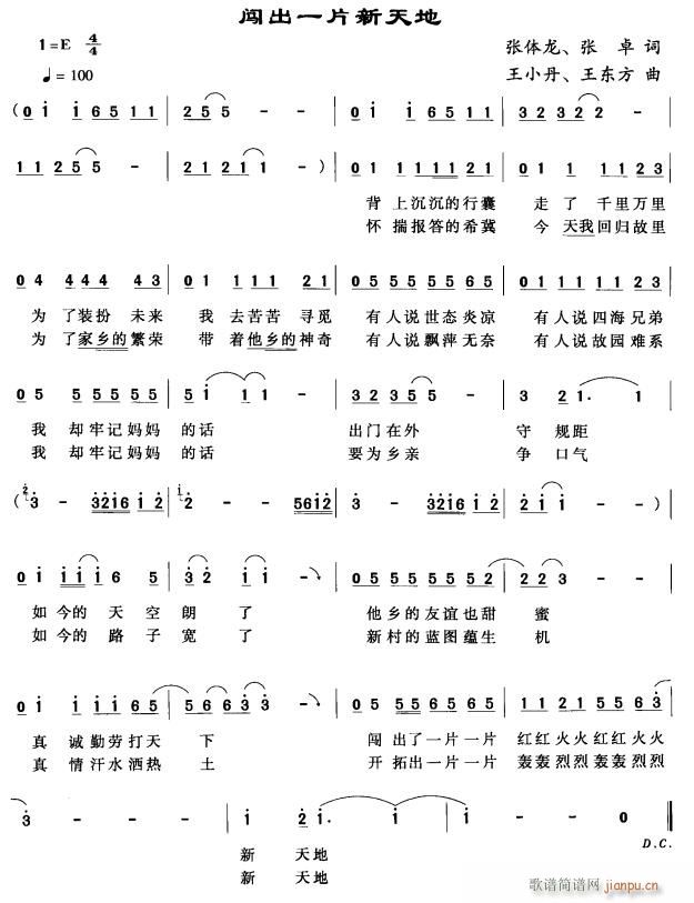 闯出一片新天地(七字歌谱)1