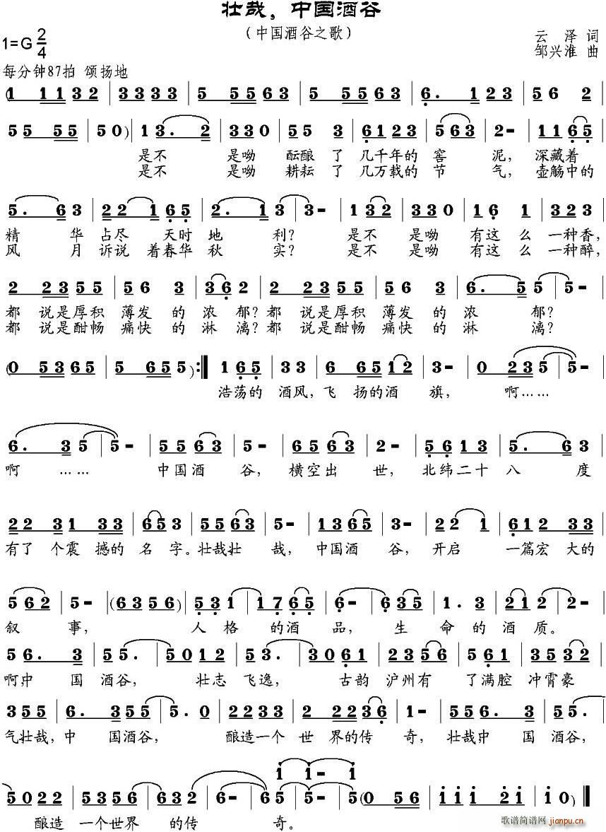 壮哉 中国酒谷(七字歌谱)1