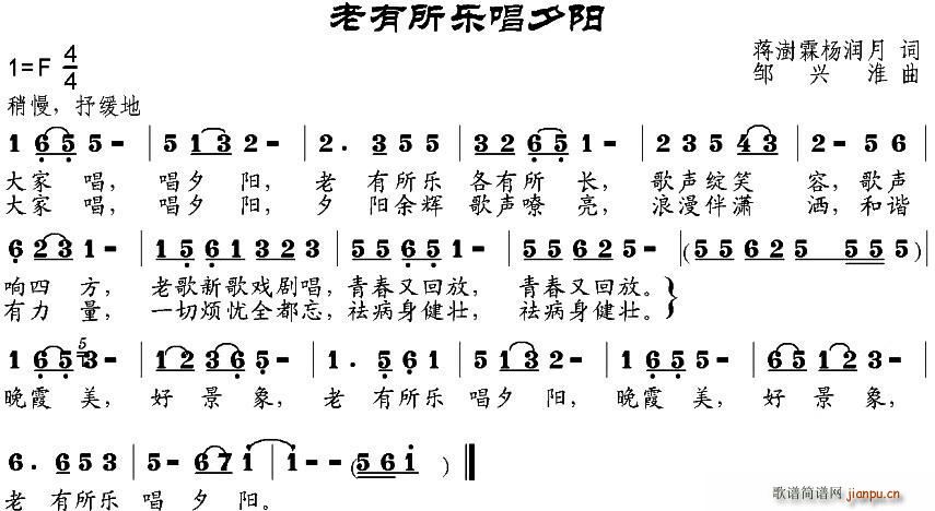老有所乐唱夕阳(七字歌谱)1
