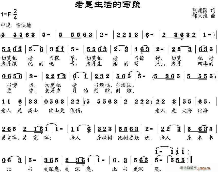 老是生活的写照(七字歌谱)1