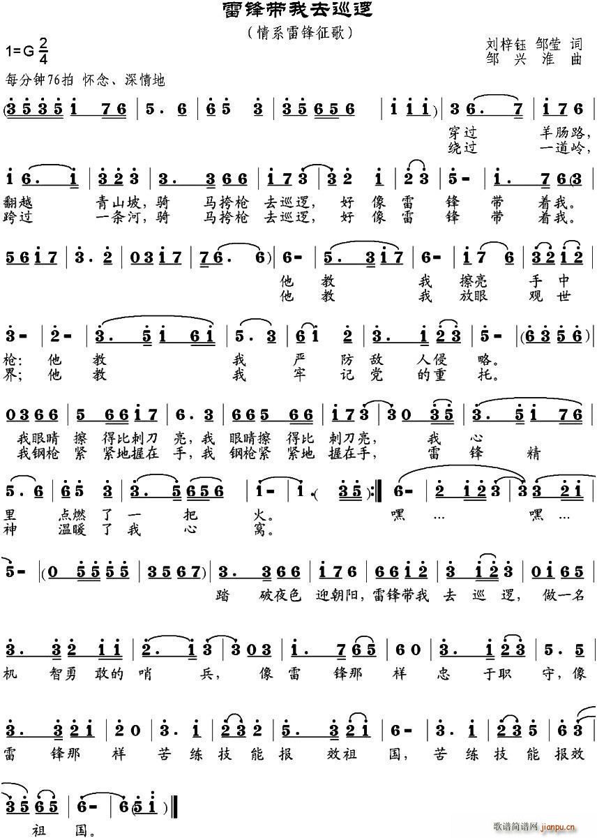 雷锋带我去巡逻(七字歌谱)1