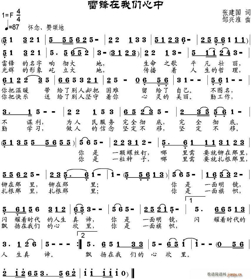 雷锋在我们心中(七字歌谱)1