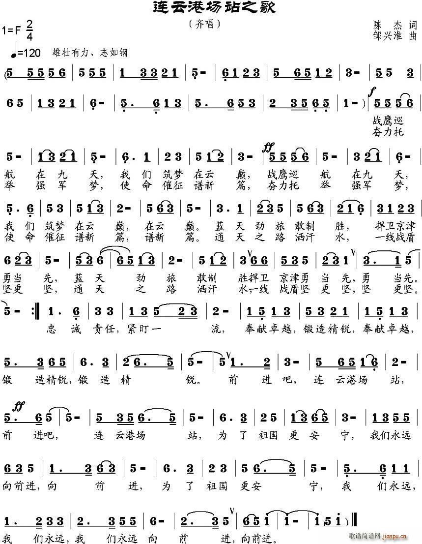 连云港场站之歌(七字歌谱)1