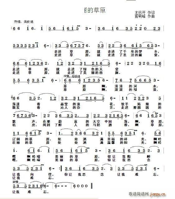 走进美丽的草原(七字歌谱)1