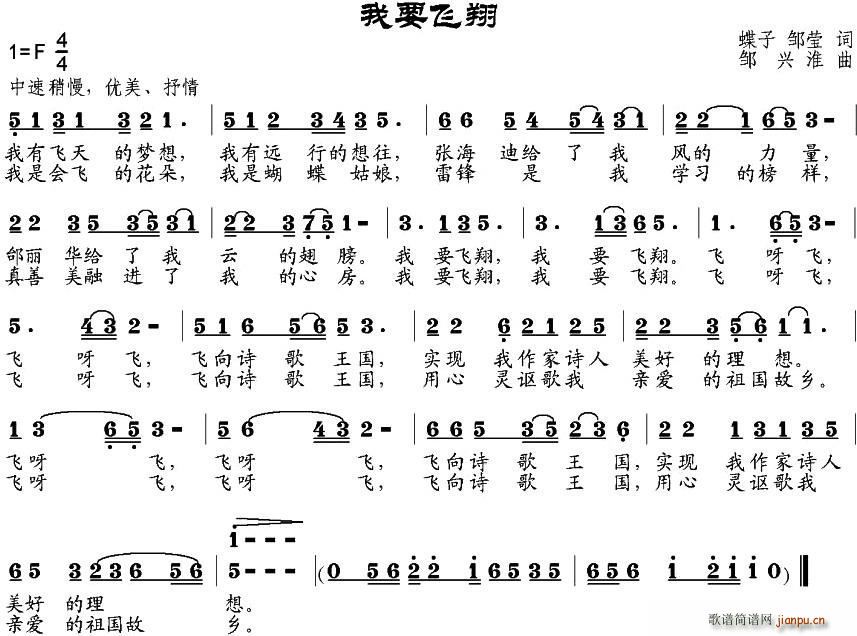 我要飞翔 蝶子(七字歌谱)1