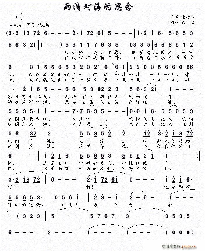 雨滴对海的思念(七字歌谱)1