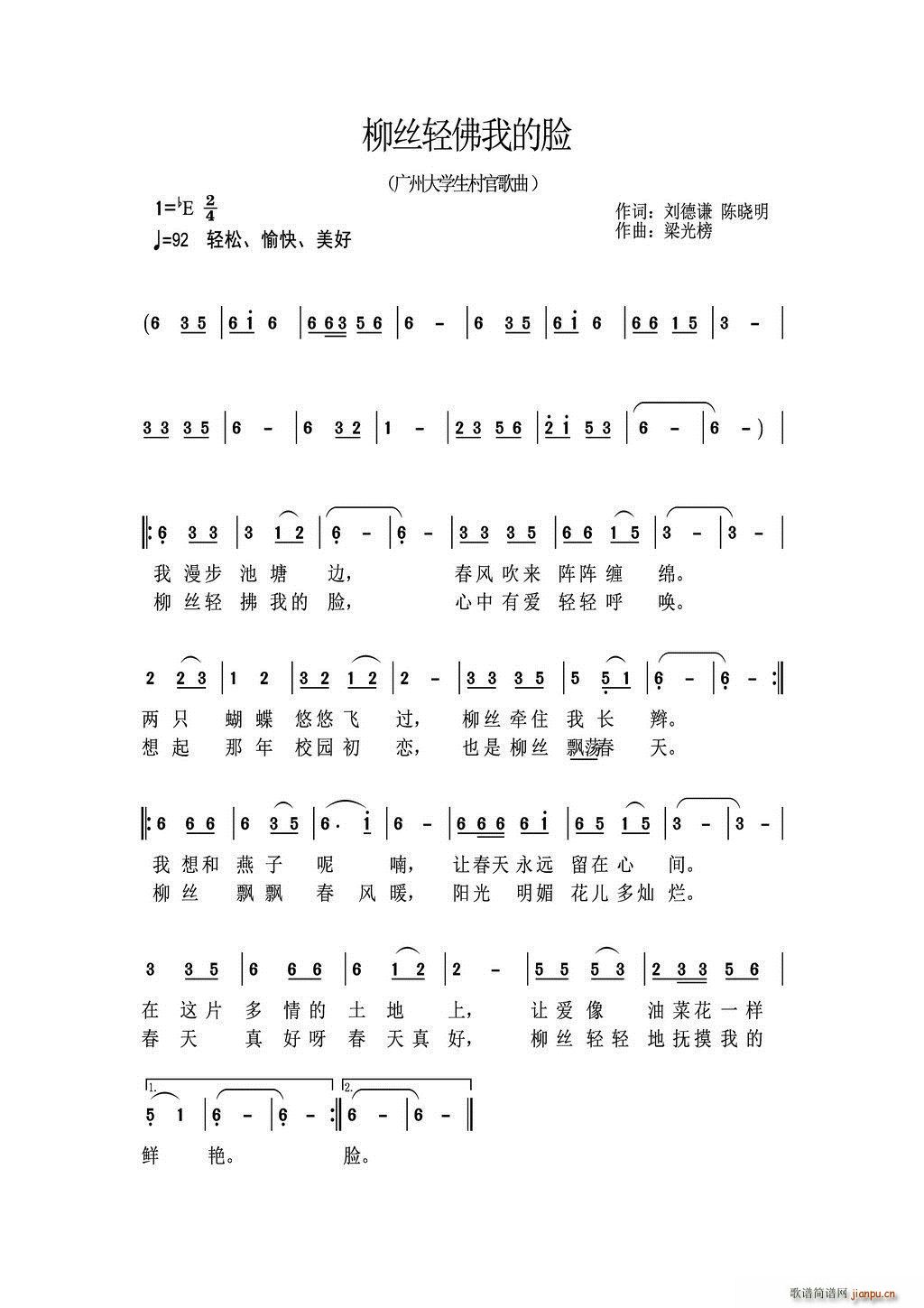 柳丝轻拂我的脸(七字歌谱)1