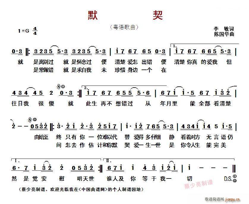 默契 粤语歌曲(七字歌谱)1