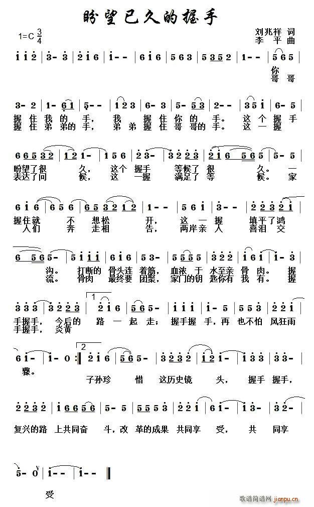 盼望已久的握手(七字歌谱)1