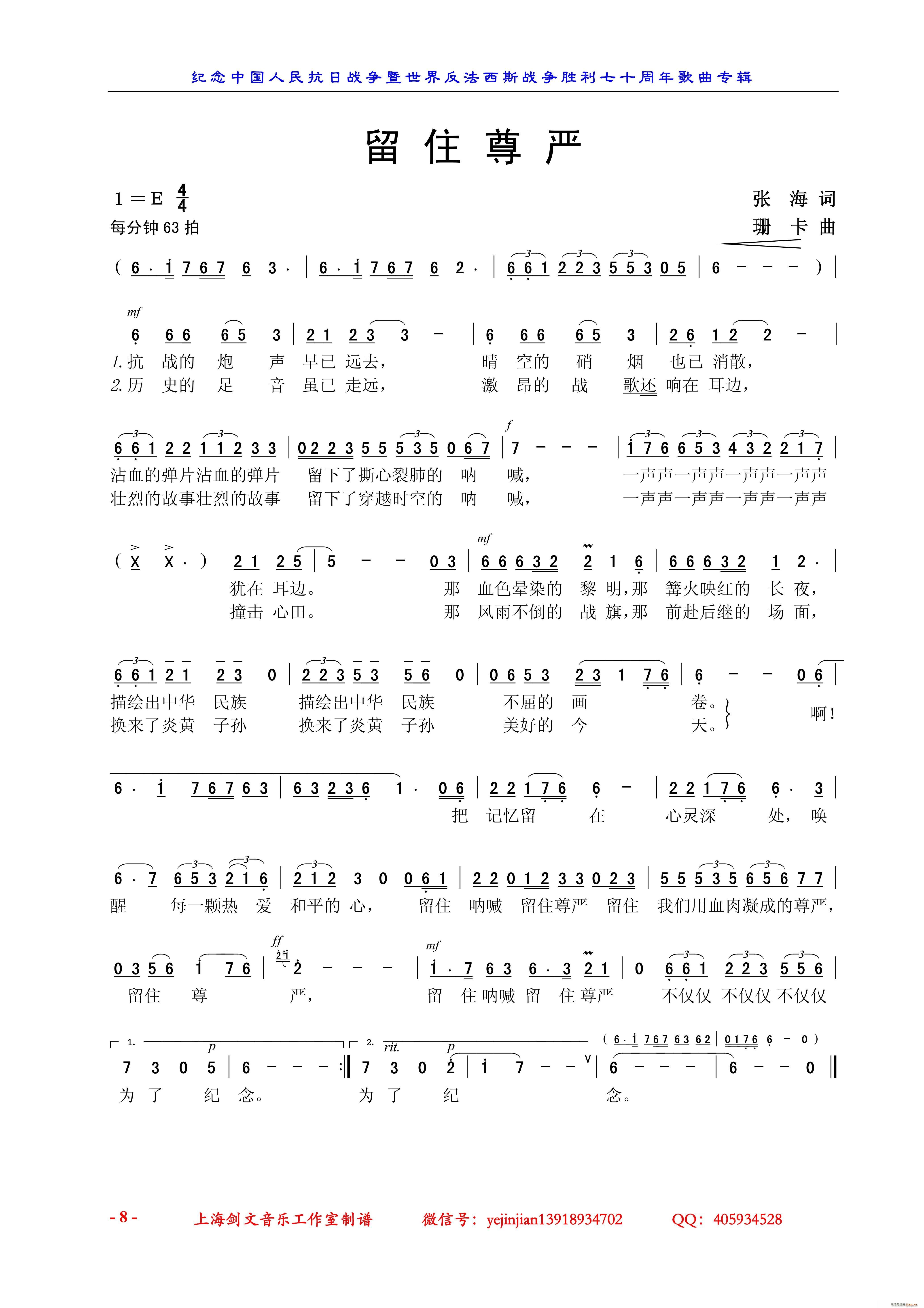 留 住 尊 严(七字歌谱)1