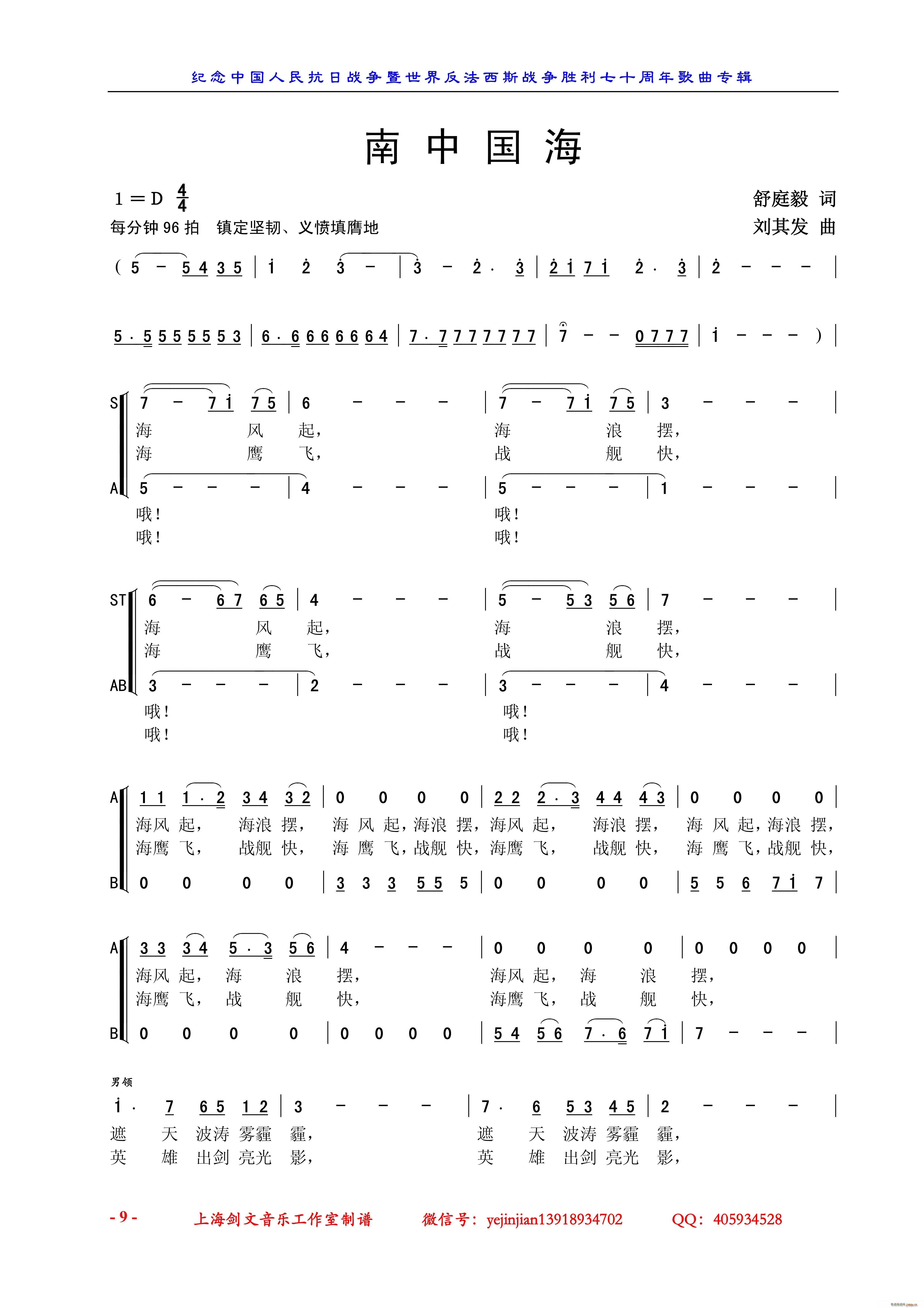 南 中 国 海(七字歌谱)1