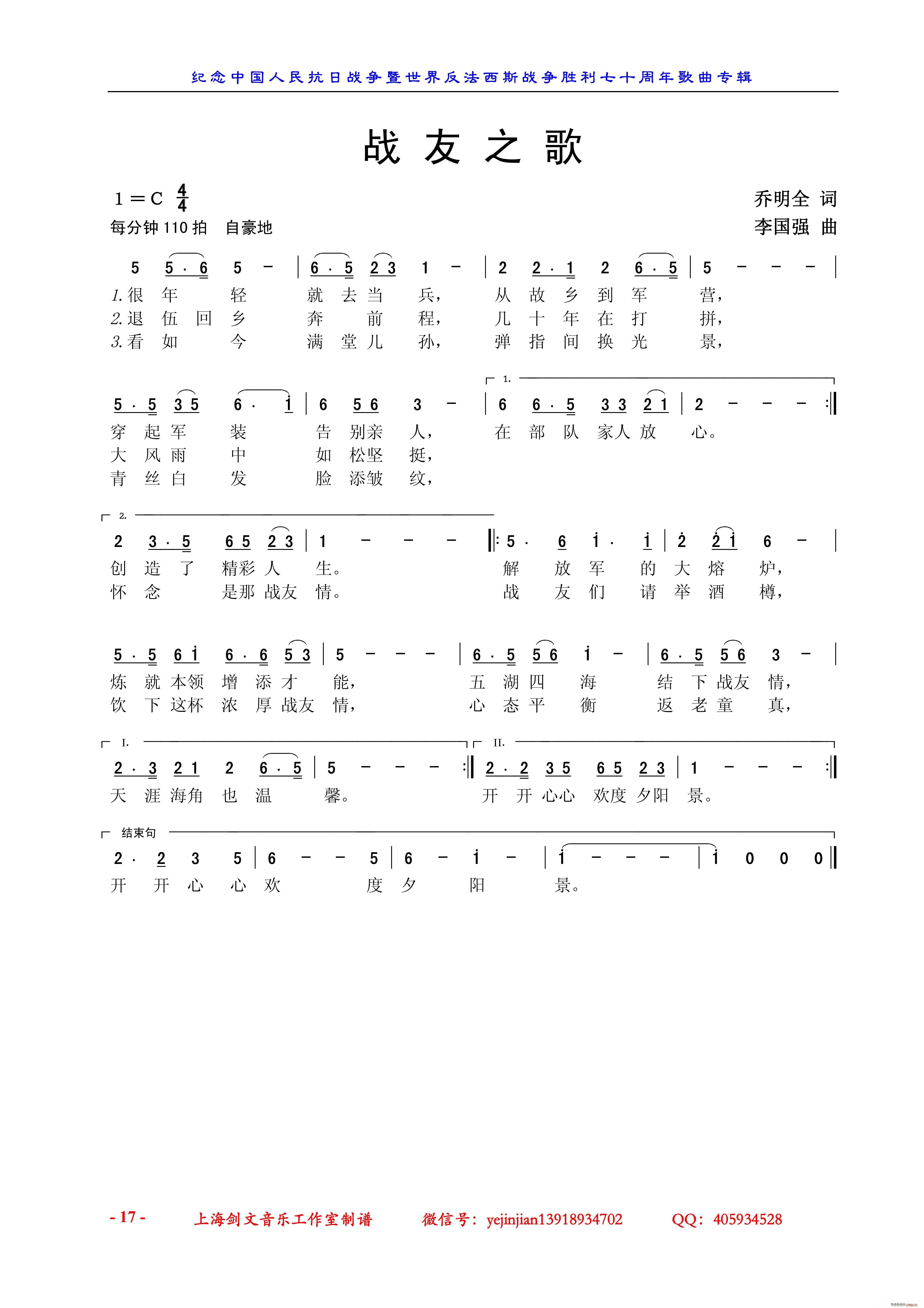 战 友 之 歌(七字歌谱)1