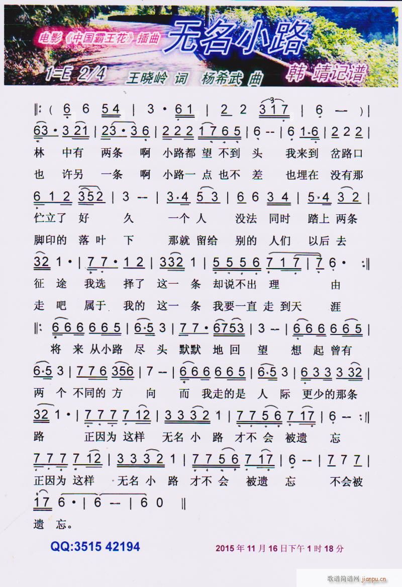 无名小路 彩谱(七字歌谱)1