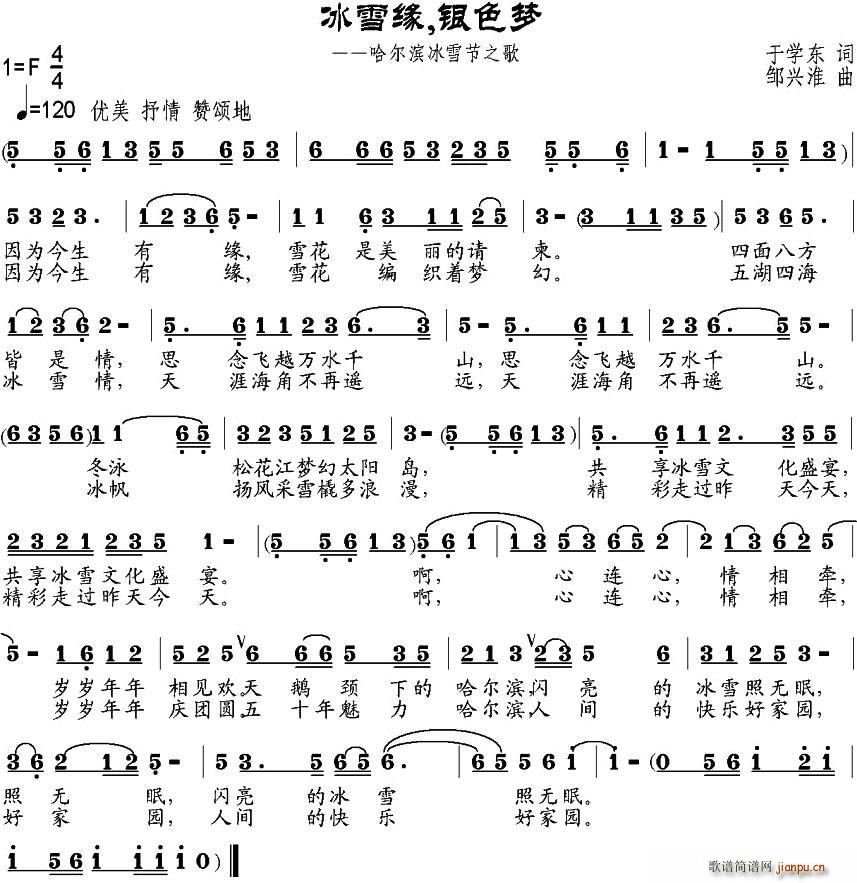 冰雪缘 银色梦(七字歌谱)1