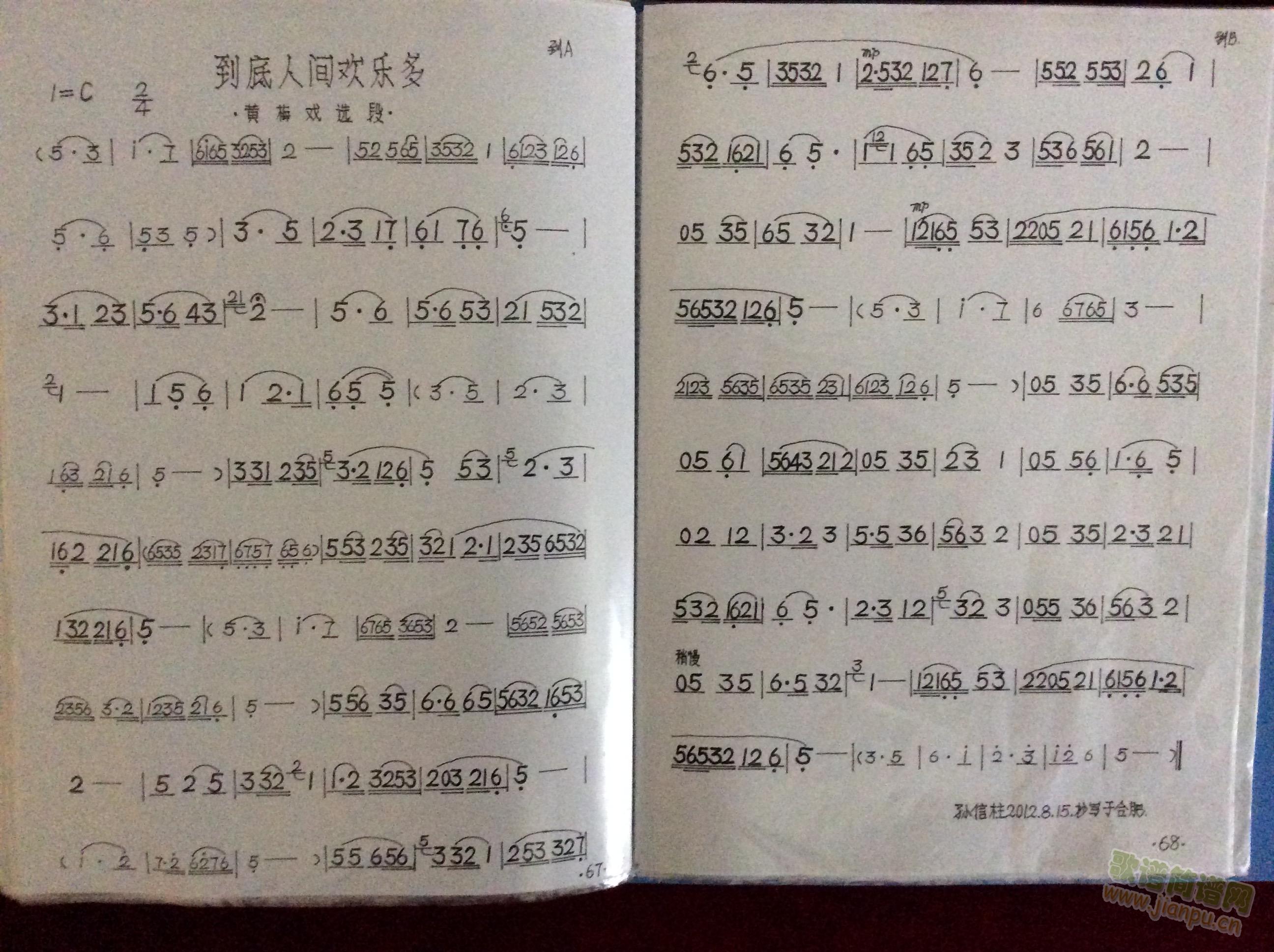 到底人间欢乐多(七字歌谱)1