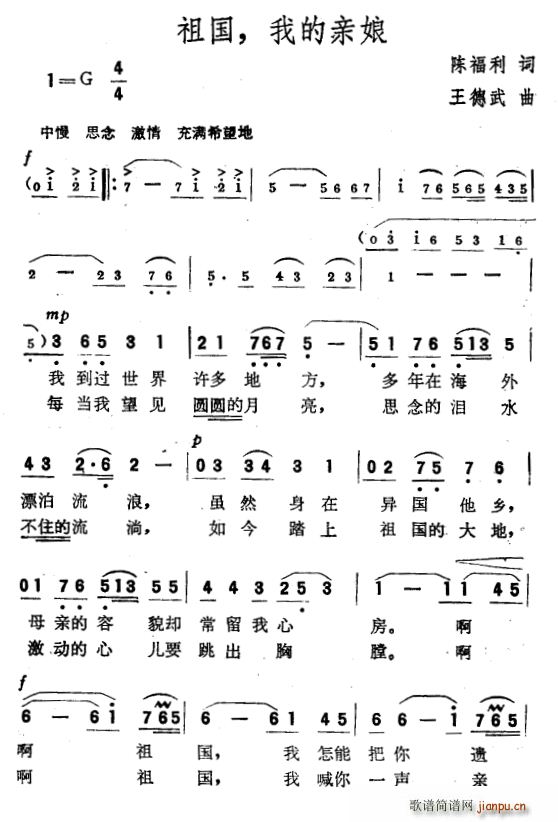 祖国 我的亲娘(七字歌谱)1