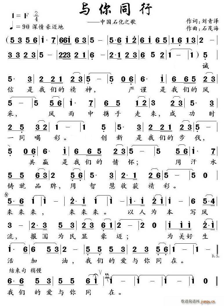 与 你 同 行(七字歌谱)1