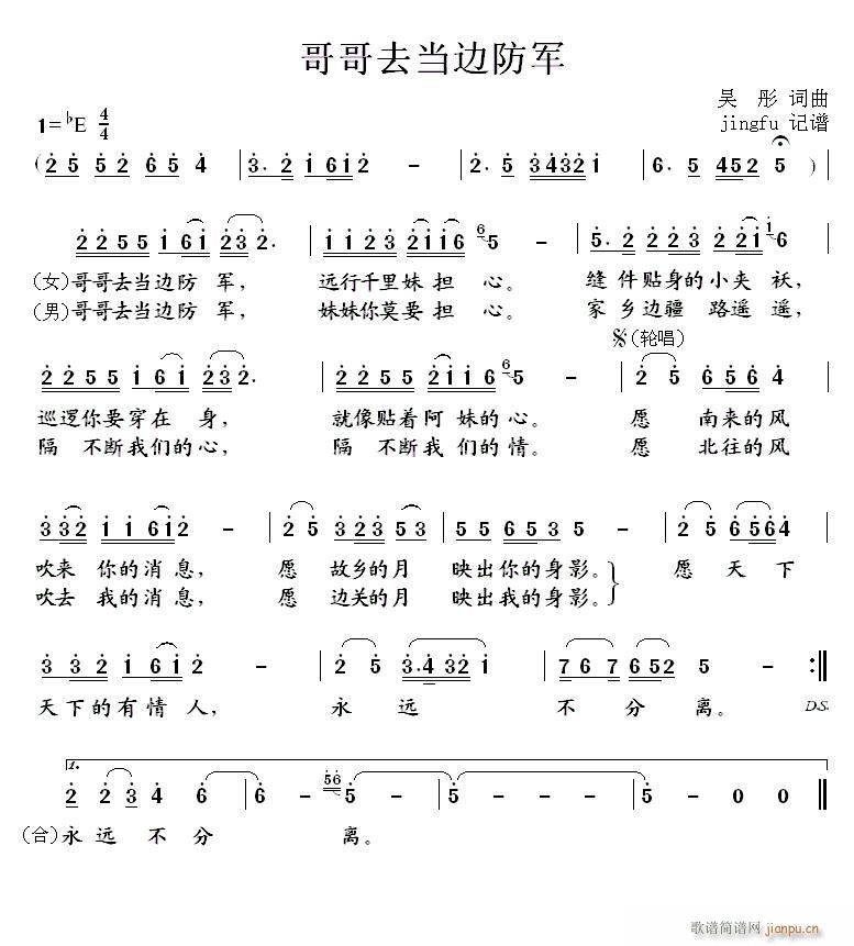 哥哥去当边防军(七字歌谱)1
