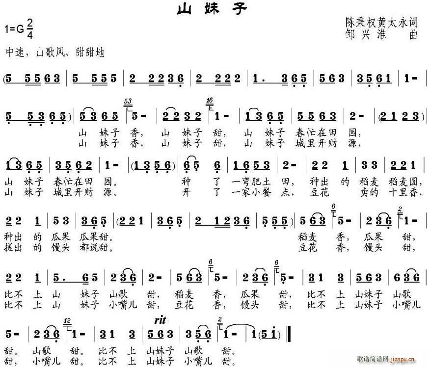 山妹子 陈秉权(七字歌谱)1