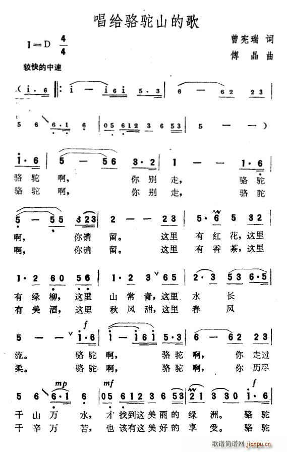 唱给骆驼山的歌(七字歌谱)1