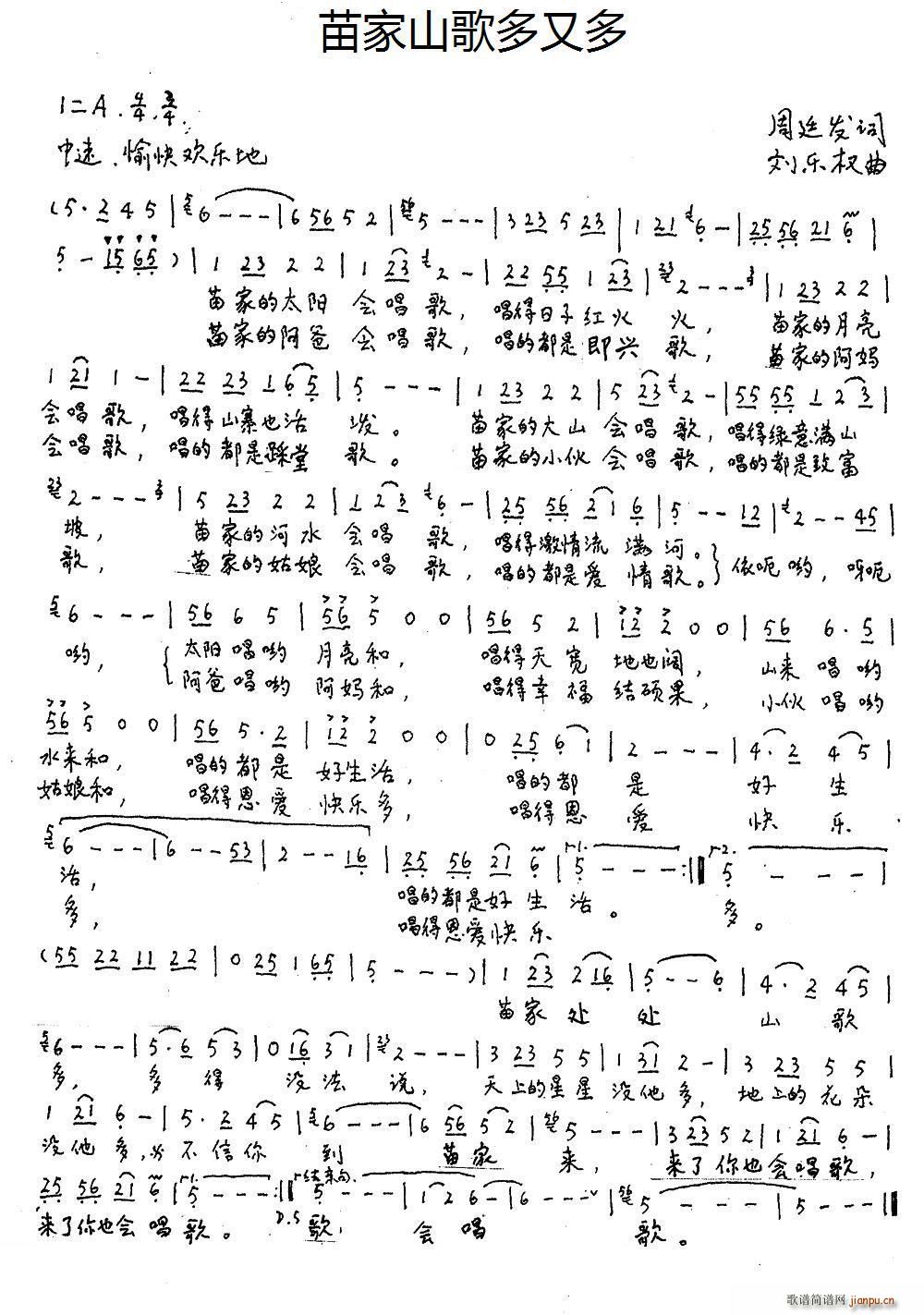 苗家山歌多又多(七字歌谱)1